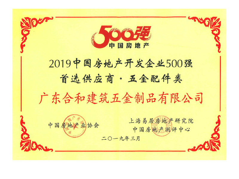 2019中國房地產開發企業500強 